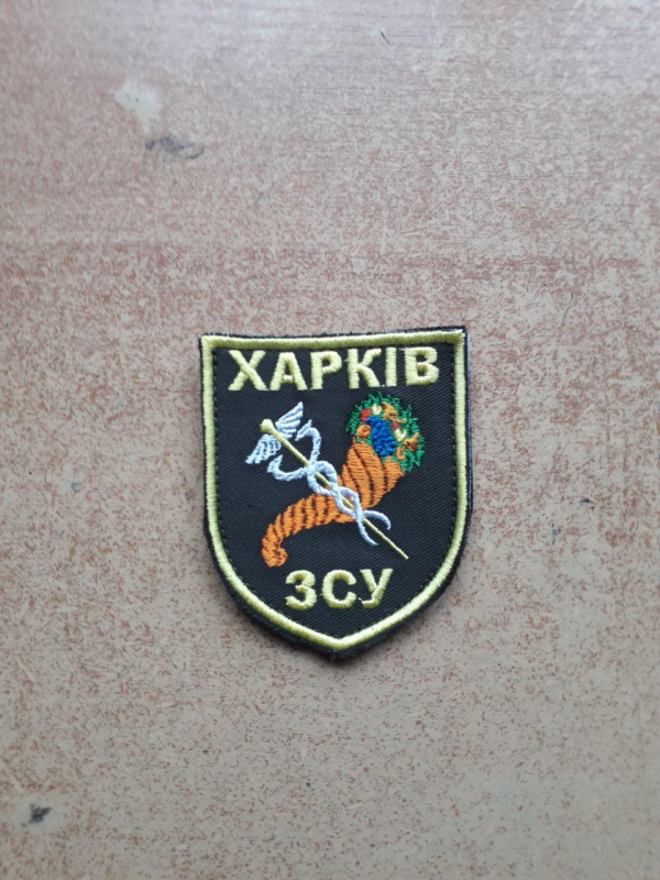 Шеврон вишитий  ГЕРБ ХАРКІВ-ЗСУ - фото №2