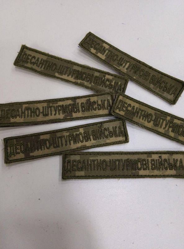 Шеврон ДЕСАНТНО-ШТУРМОВІ ВІЙСЬКА - фото