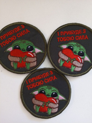 Шеврон вишитий круглий І ПРИБУДЕ З ТОБОЮ СИЛА, розм. 8х8 - фото