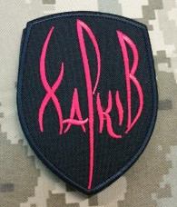 Шеврон вишитий ХАРКІВ в чотирьох   кольорах, розм. 7.5 х 6 - фото №2