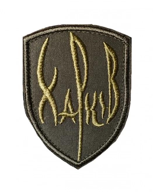 Шеврон вишитий ХАРКІВ в чотирьох   кольорах, розм. 7.5 х 6 - фото №3