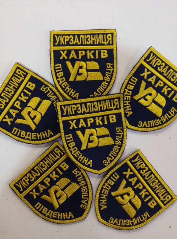 Шеврон нарукавний  на липучці  УКРАЇНСЬКА ЗАЛІЗНИЦЯ -ПІВДЕННА УЗ -ХАРКІВ - фото