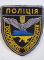 Шеврон ПОЛІЦІЯ ОСОБЛИВОГО ПРИЗНАЧЕННЯ - фото