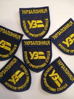 Шеврон нарукавний  на липучці УКРАЇНСЬКА ЗАЛІЗНИЦЯ -ОПЕРАТОР ПРИПОРТОВИХ СТАНЦІЙ - фото
