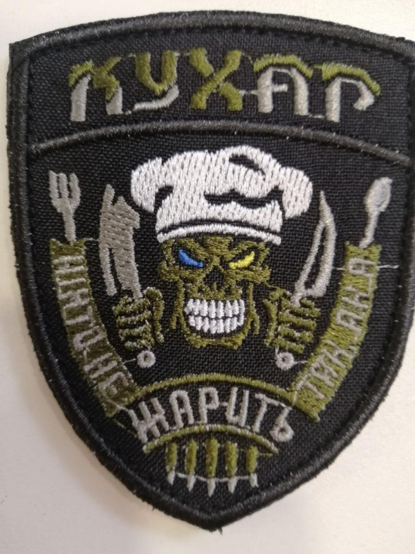 Шеврон вишитий   нарукавный  КУХАР ЗСУ - фото