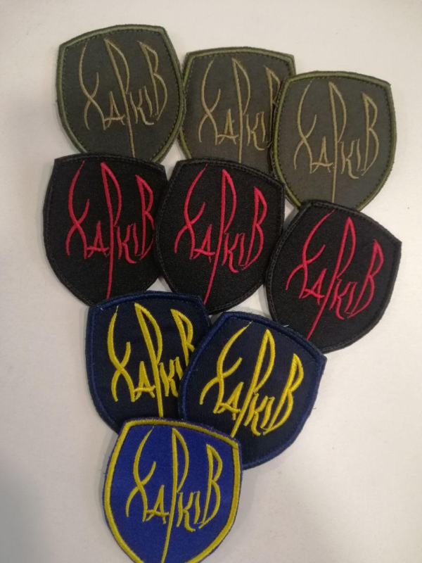 Шеврон вишитий ХАРКІВ в чотирьох   кольорах, розм. 7.5 х 6 - фото