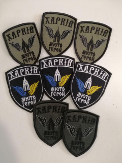 Шеврон  вишитий  ХАРКІВ - МІСТО ГЕРОЙ( фон хакі, олива, чорний), р. 9х7 см - фото