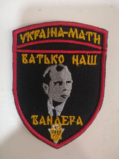 Шеврон вишитий БАТЬКО НАШ БАНДЕРА р. 9х7 см - фото