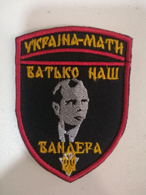 Шеврон вишитий БАТЬКО НАШ БАНДЕРА р. 9х7 см - фото