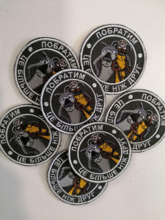 Шеврон вишитий ПОБРАТИМ БІЛЬШЕ НІЖ ДРУГ - фото