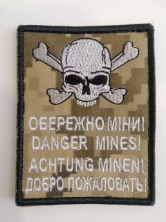 Шеврон вишитий ОБЕРЕЖНО МІНИ! на пікселі - фото