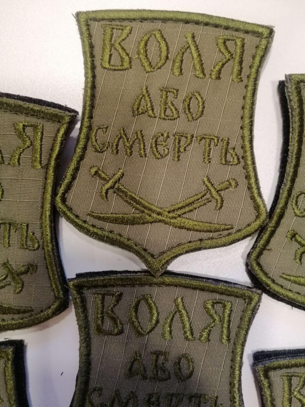 Шеврон вишитий  ВОЛЯ АБО СМЕРТЬ, на оливі - фото №2