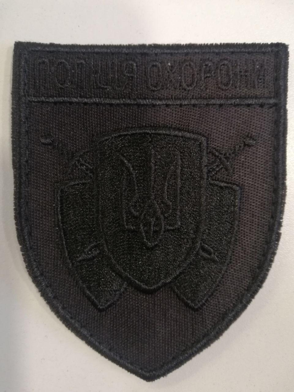 Шеврон вишитий ПОЛІЦІЯ ОХОРОНИ  чорний  р. 9х7.5 - фото