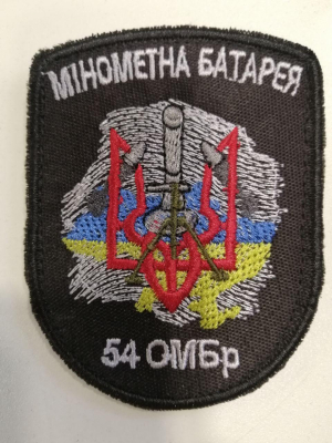 Шеврон вишитий МІНОМЕТНА БАТАРЕЯ - 54 ОМБр , фон чорный - фото