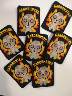 Шеврон вишитий  БАВОВНЯТКО - фото