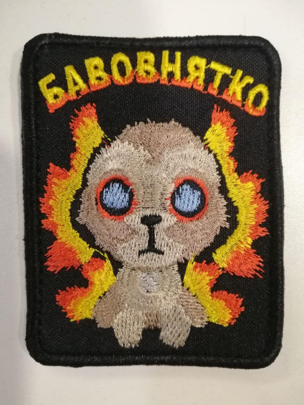 Шеврон вишитий  БАВОВНЯТКО - фото №2