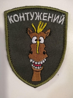 Шеврон вишитий КОНТУЖЕНИЙ , на оливі - фото