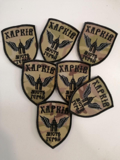 Шеврон  вишитий  ХАРКІВ -МІСТО ГЕРОЙ на мультикамі, р. 9х7 см - фото