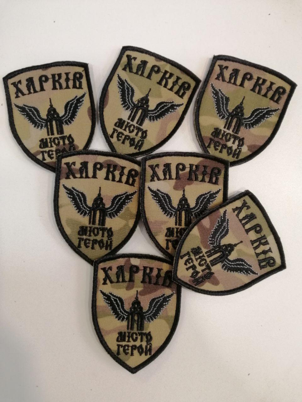 Шеврон  вишитий  ХАРКІВ -МІСТО ГЕРОЙ на мультикамі, р. 9х7 см - фото