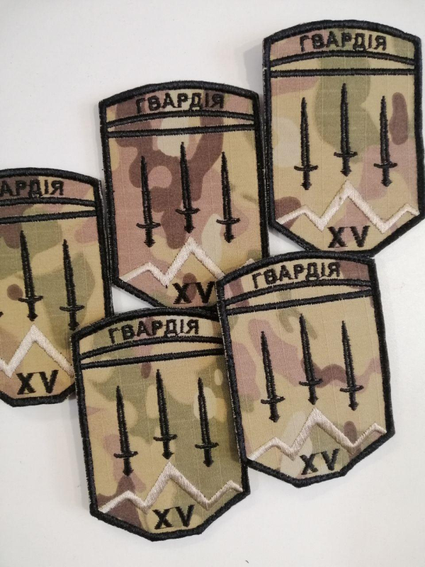 Шеврон вишитий "XV ГВАРДІЯ наступу " НГУ , на мультикмі - фото