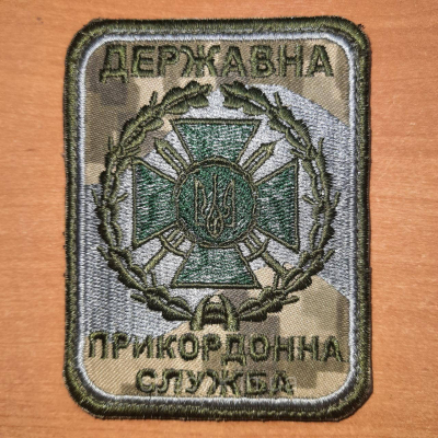 Шеврон на липучці "ДПС ДЕРЖАВНО_ПРИКОРДОННА СЛУЖБА" - фото