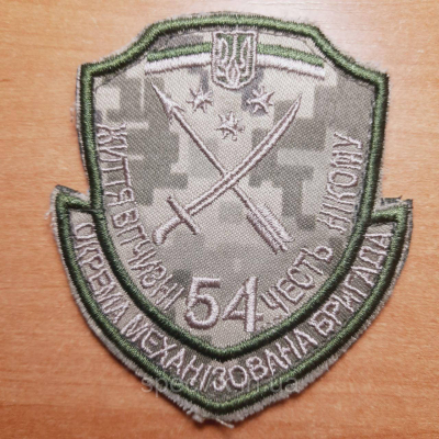 Шеврон на липучці " БРИГАДА 54 "ЖИТТЯ ВІТЧИЗНІ ЧЕСТЬ НІКОМУ" - фото