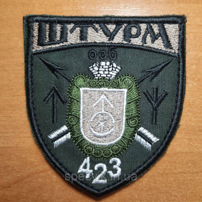 Шеврон на липучЦІ "423 ОКРЕМА СТРІЛЕЦЬКА БРИГАДА ШТУРМ" - фото