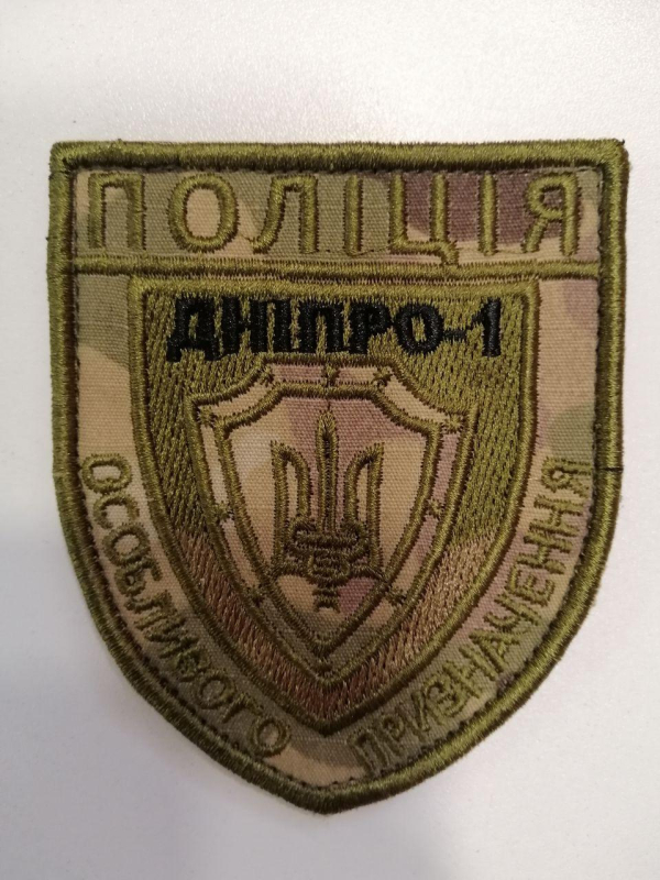 Шеврон вишитий ДНІПРО-1 ПОЛІЦІЯ ОСОБЛИВОГО ПРИЗНАЧЕННЯ, мультикам - фото №2