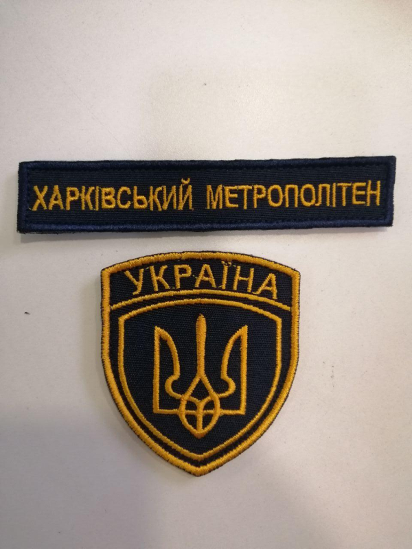 Шеврони Харківського МЕТРОПОЛІТЕНУ (комплект) рукав+пілка - фото №2