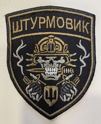 Шеврон вишитий ШТУРМОВИК - фото