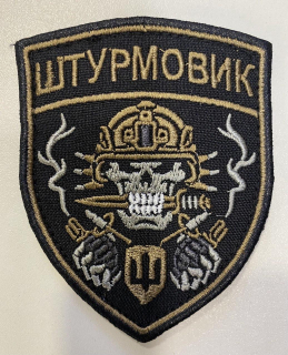Шеврон вишитий ШТУРМОВИК - фото