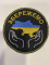 Шеврон вишитий Української тематики  ЗБЕРЕЖЕМО УКРАЇНУ - фото