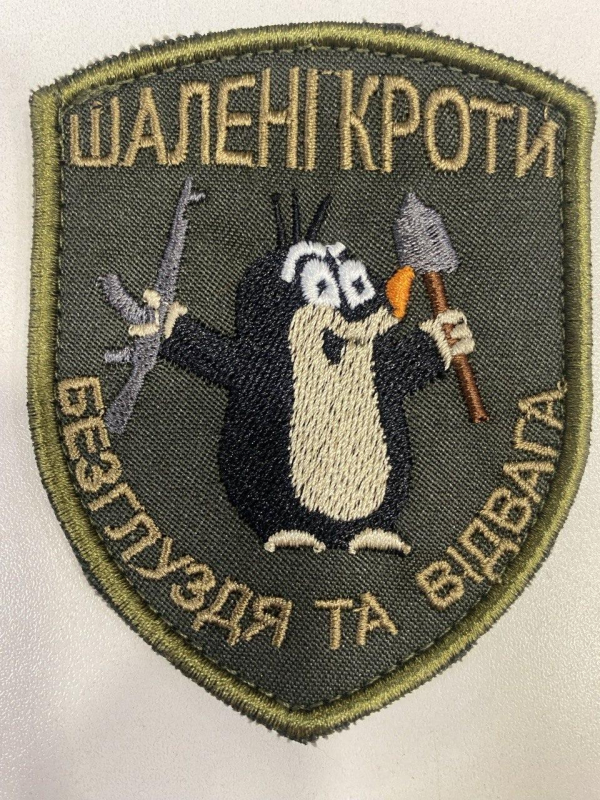 Шеврон військовий Шалені кроти Безглуздя та відвага на липучці - фото