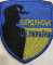 Шеврон БЕРДЯНСЬК-це УКРАЇНА - фото